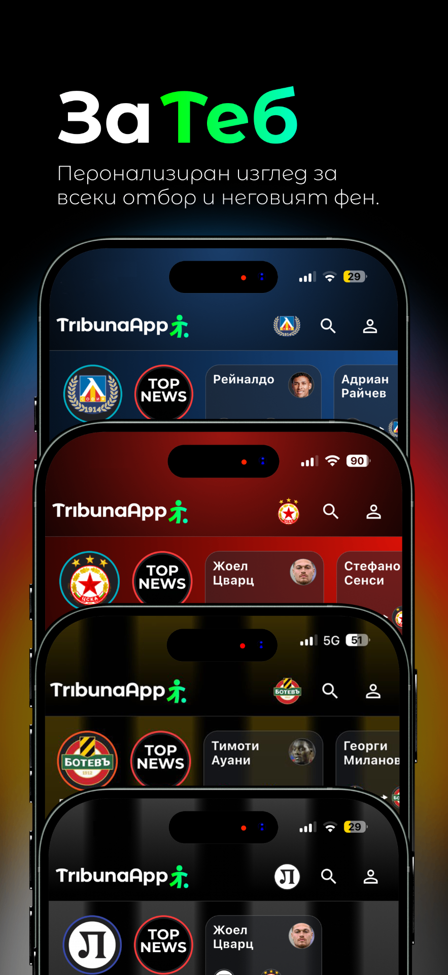 TribunaApp - За Теб