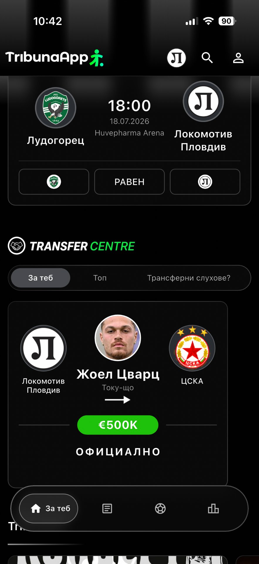 Трансферни новини