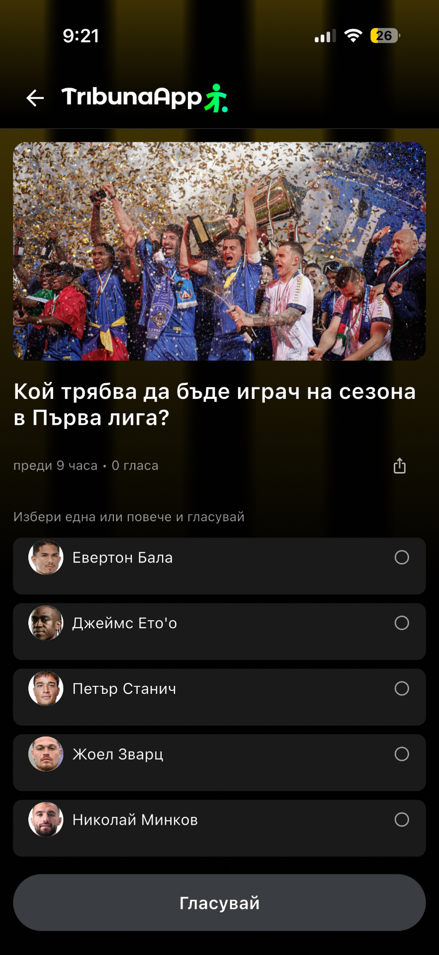 Специални анкети. Ти и хиляди фенове решавате!