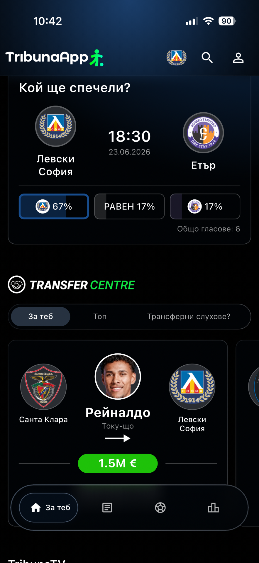 Специални анкети. Ти и хиляди фенове решавате!