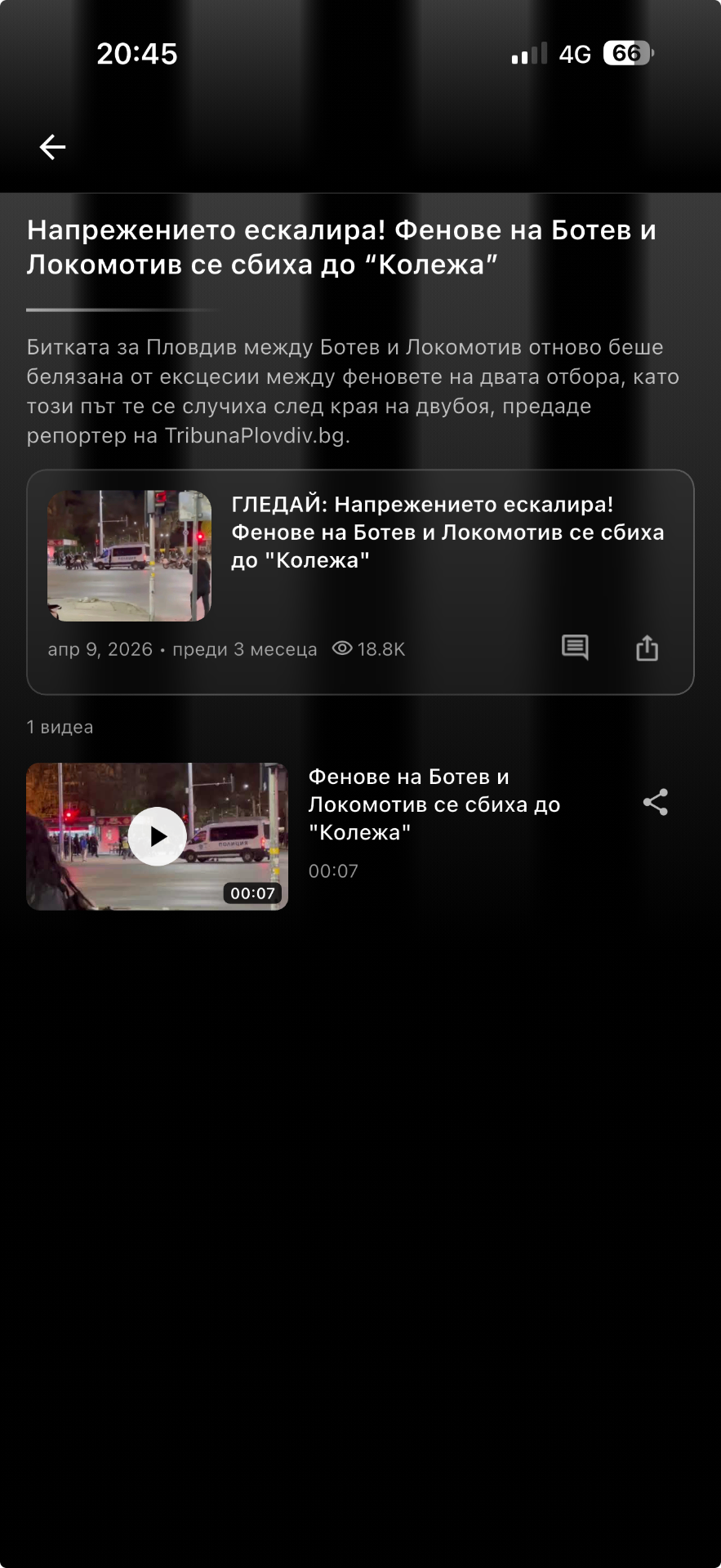 Видео и снимки директно от стадиона